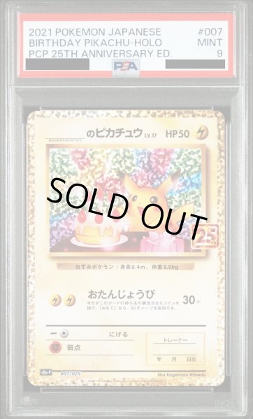 画像1: 【PSA9】_のピカチュウ(プロモ)(007/025) (1)