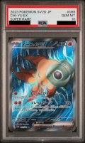 【PSA10】イーユイex 085/071 SR
