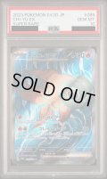 【PSA10】イーユイex 085/071 SR