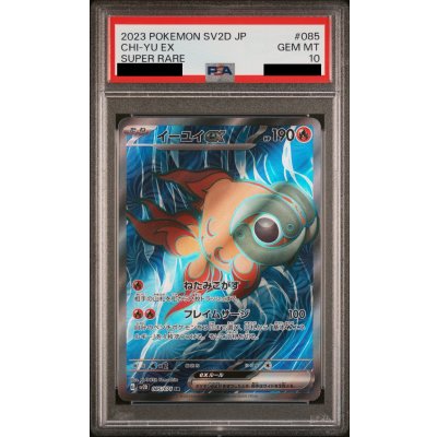 画像1: 【PSA10】イーユイex 085/071 SR