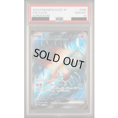 画像1: 【PSA10】イーユイex 085/071 SR