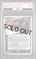 【PSA9】ブラッキー☆(プロモ)(012/025)