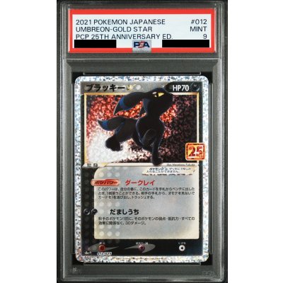 画像1: 【PSA9】ブラッキー☆(プロモ)(012/025)