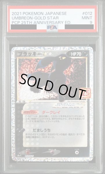 画像1: 【PSA9】ブラッキー☆(プロモ)(012/025) (1)