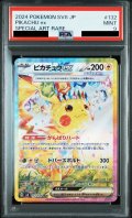 【PSA9】ピカチュウex(SAR)(132/106)