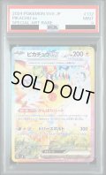 【PSA9】ピカチュウex(SAR)(132/106)