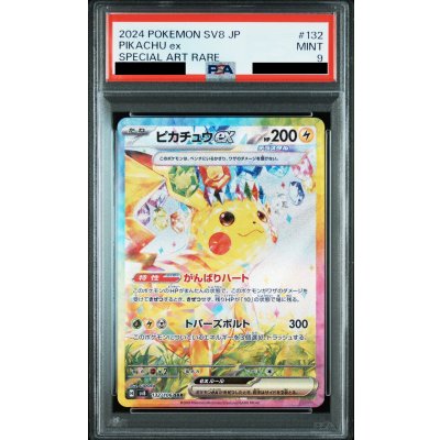 画像1: 【PSA9】ピカチュウex(SAR)(132/106)