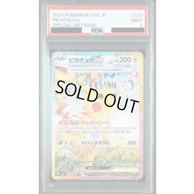 画像1: 【PSA9】ピカチュウex(SAR)(132/106)
