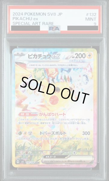 画像1: 【PSA9】ピカチュウex(SAR)(132/106) (1)