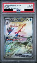 【PSA10】ミロカロスex(SAR)(131/106)