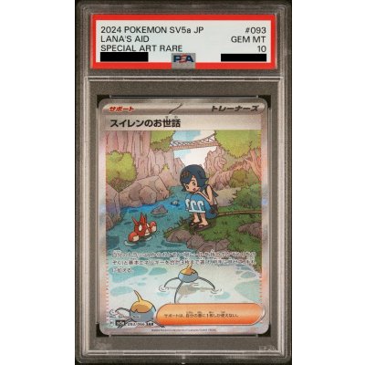 画像1: 【PSA10】スイレンのお世話(093/066 SAR)【2号店併売中】