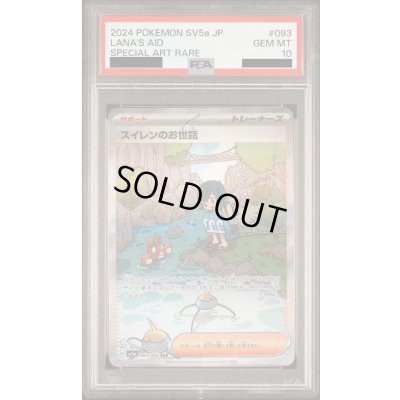 画像1: 【PSA10】スイレンのお世話(093/066 SAR)【2号店併売中】