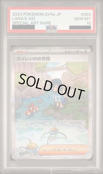 画像1: 【PSA10】スイレンのお世話(093/066 SAR)【2号店併売中】 (1)