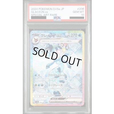 画像1: 【PSA10】グレイシアex(206/187 SAR)【2号店併売中】