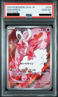 【PSA10】ラブトロス(074/066 AR)【2号店併売中】