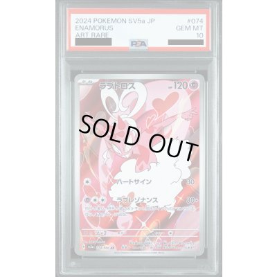 画像1: 【PSA10】ラブトロス(074/066 AR)【2号店併売中】