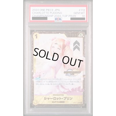 画像1: 【PSA10】シャーロット・プリン(CHAMPION SHIP2024)(OP03-112)【2号店併売中】