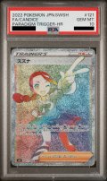 【PSA10】スズナ(121/098 HR)【2号店併売中】