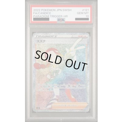 画像1: 【PSA10】スズナ(121/098 HR)【2号店併売中】