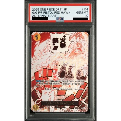 画像1: 【PSA10】ゴムゴムの火拳銃(★R/パラレル)(OP11-114)【2号店併売中】