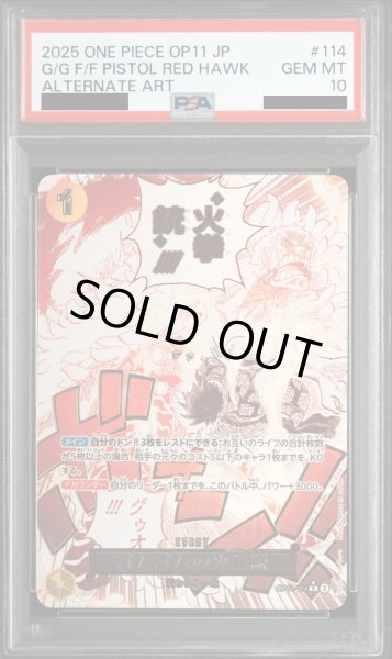 画像1: 【PSA10】ゴムゴムの火拳銃(★R/パラレル)(OP11-114)【2号店併売中】 (1)