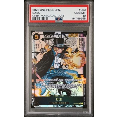 画像1: 【PSA10】サボ(SR★/パラレル/スーパーパラレル)(OP04-083)【2号店併売中/店頭で状態確認可能！】
