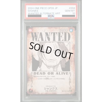 画像1: 【PSA10】シャンクス[WANTED](★SP/SR)(OP09-004)【2号店併売中】