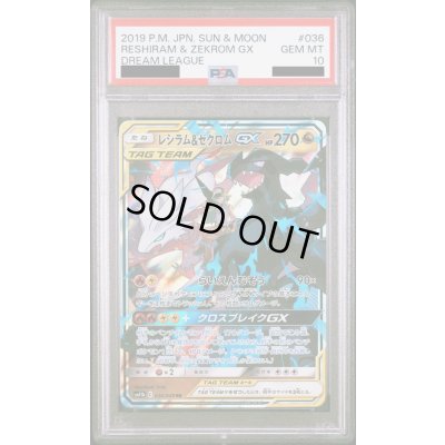 画像1: 【PSA10】レシラム&ゼクロムGX(036/049 RR)【2号店併売中】
