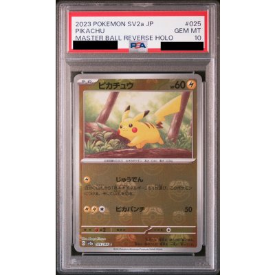 画像1: 【PSA10】ピカチュウ(025/165)(ミラー/マスターボール)【2号店併売中】