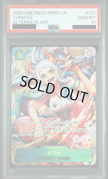 画像1: 【PSA10】ヤマト(★SEC)(OP01-121)[illust.Hashimoto Q]【PRB-01】【2号店併売中】 (1)