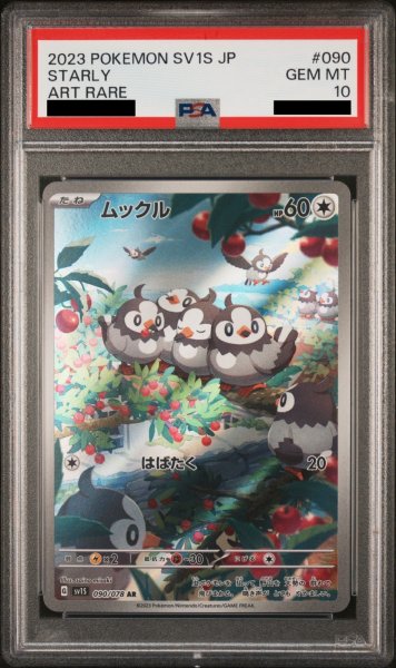 画像1: 【PSA10】ムックル(090/078 AR)【2号店併売中】 (1)