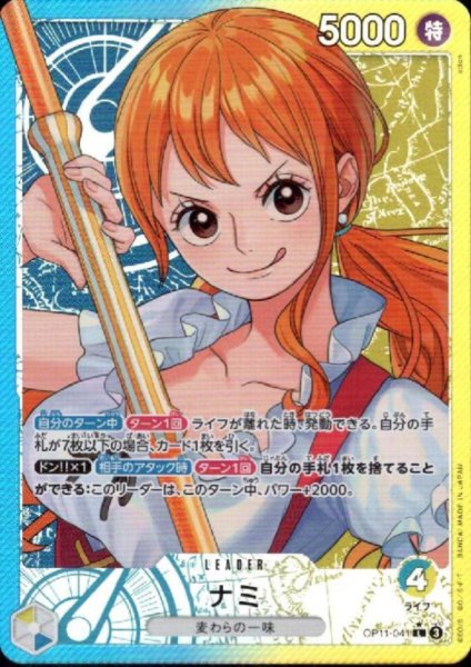 画像1: ナミ(★L/パラレル)(OP11-041) (1)