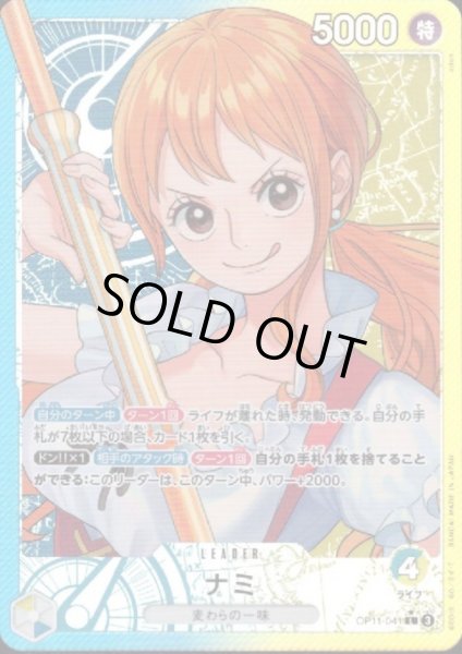 画像1: ナミ(★L/パラレル)(OP11-041) (1)