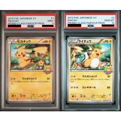 画像1: 【PSA10】連番 ポケモンカード教室 ピカチュウ・ライチュウ【2号店併売中】