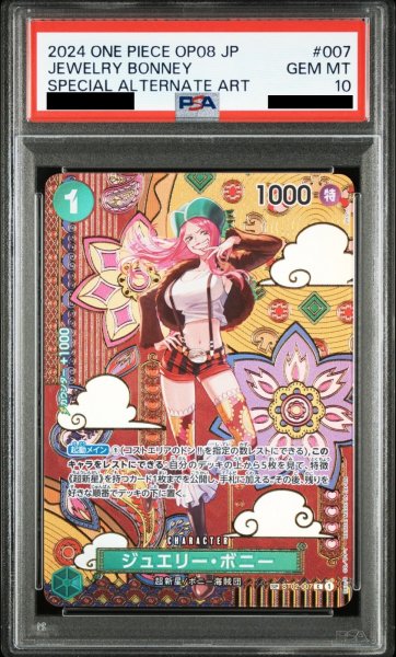 画像1: 【PSA10】ジュエリー・ボニー(SP/C)(ST02-007)【2号店併売中】 (1)