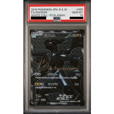 画像1: 【PSA10】ゼクロム(055/053 SR)【2号店併売中】
