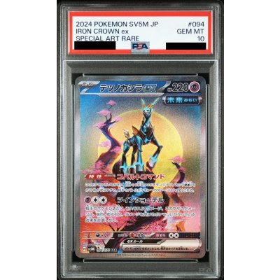 画像1: 【PSA10】テツノカシラex(094/071 SAR)【2号店併売中/店頭で状態確認可能！】