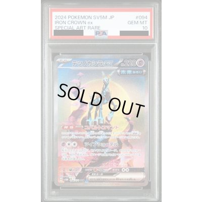 画像1: 【PSA10】テツノカシラex(094/071 SAR)【2号店併売中/店頭で状態確認可能！】