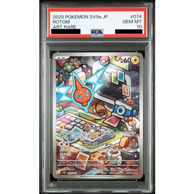 画像1: 【PSA10】ロトム(074/063 AR)【2号店併売中/店頭で状態確認可能！】