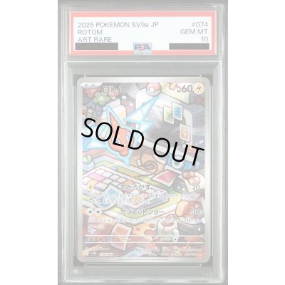 画像1: 【PSA10】ロトム(074/063 AR)【2号店併売中/店頭で状態確認可能！】