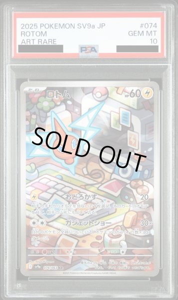 画像1: 【PSA10】ロトム(074/063 AR)【2号店併売中/店頭で状態確認可能！】 (1)