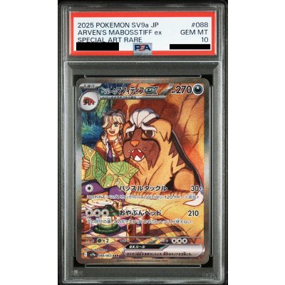 画像1: 【PSA10】ペパーのマフィティフex(088/063 SAR)【2号店併売中/店頭で状態確認可能！】