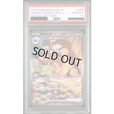 画像1: 【PSA10】ペパーのマフィティフex(088/063 SAR)【2号店併売中/店頭で状態確認可能！】