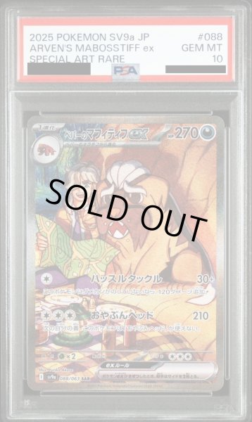 画像1: 【PSA10】ペパーのマフィティフex(088/063 SAR)【2号店併売中/店頭で状態確認可能！】 (1)