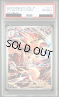 【PSA10】ヒビキのバクフーン(070/063 AR)【2号店併売中】