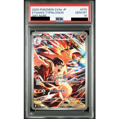 画像1: 【PSA10】ヒビキのバクフーン(070/063 AR)【2号店併売中】