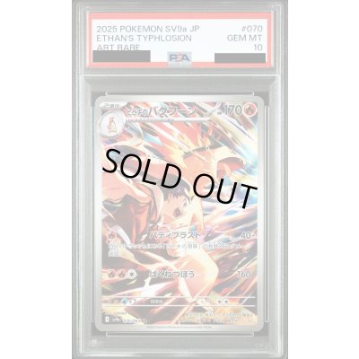 画像1: 【PSA10】ヒビキのバクフーン(070/063 AR)【2号店併売中】