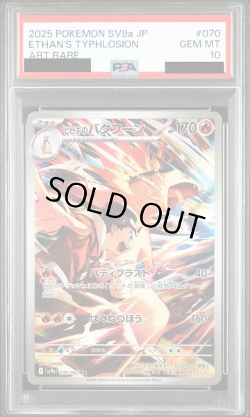 画像1: 【PSA10】ヒビキのバクフーン(070/063 AR)【2号店併売中】 (1)