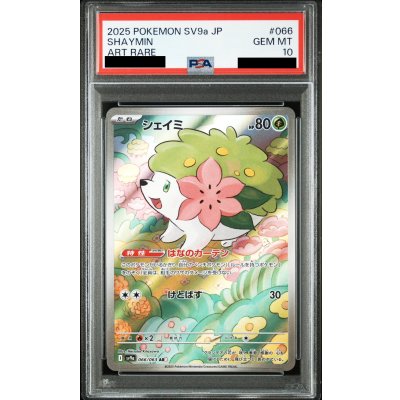 画像1: 【PSA10】シェイミ(066/063 AR)【2号店併売中/店頭で状態確認可能！】
