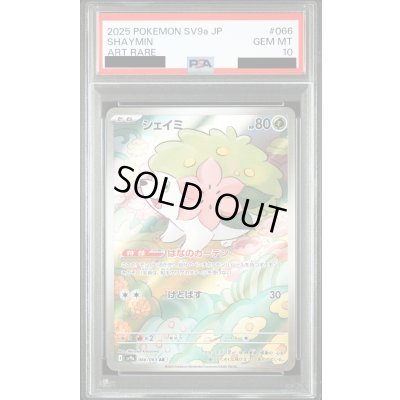 画像1: 【PSA10】シェイミ(066/063 AR)【2号店併売中/店頭で状態確認可能！】
